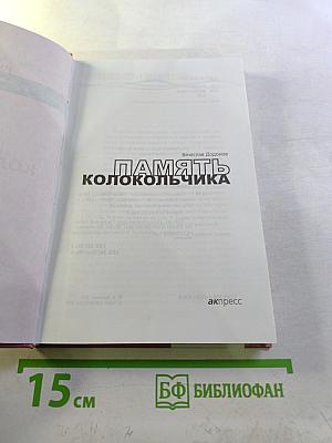 Память колокольчика