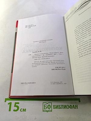 Память колокольчика