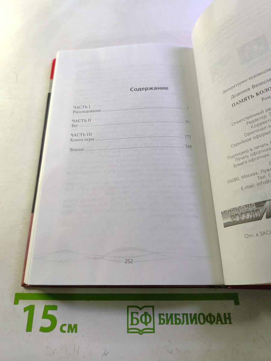 Память колокольчика