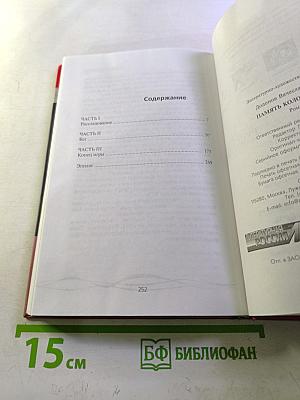 Память колокольчика