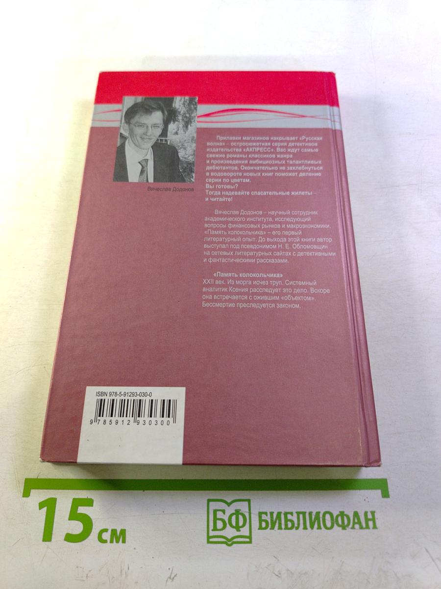 Память колокольчика