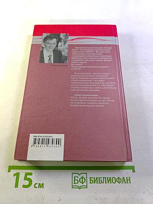 Память колокольчика