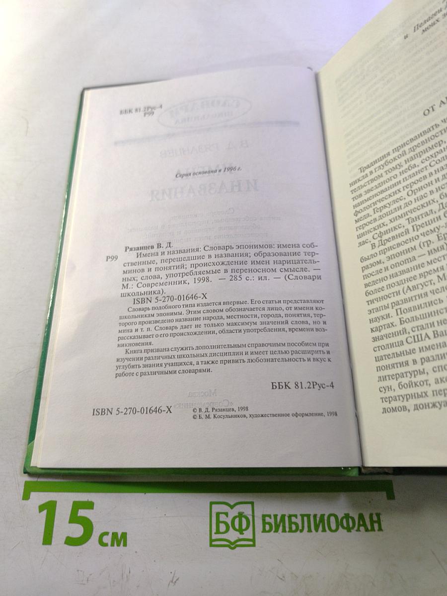 Словарь школьника: Имена и названия