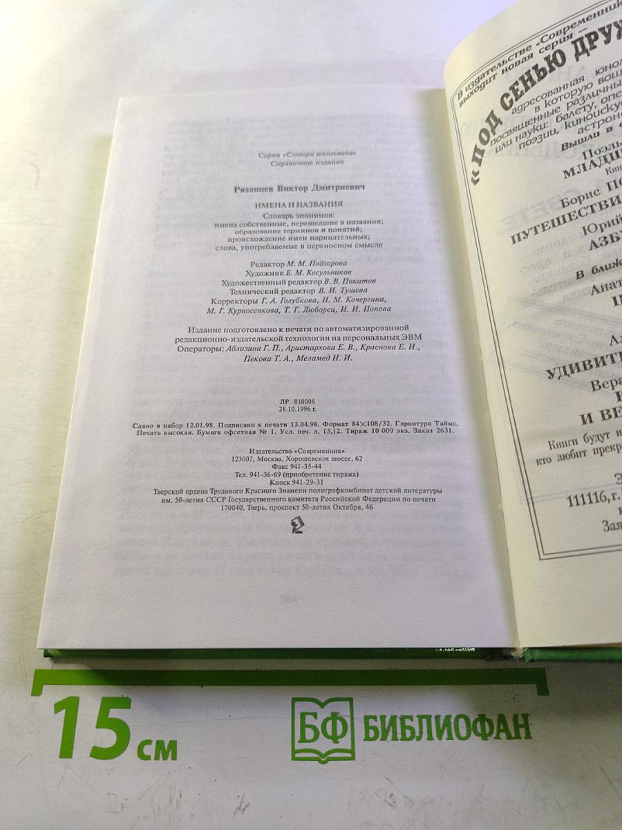 Словарь школьника: Имена и названия