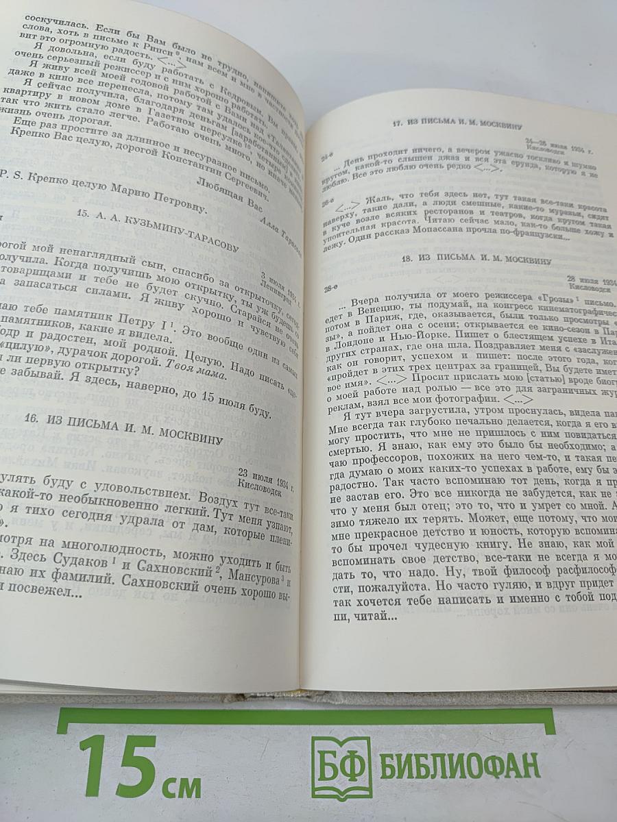 Алла Константиновна Тарасова: Документы и воспоминания
