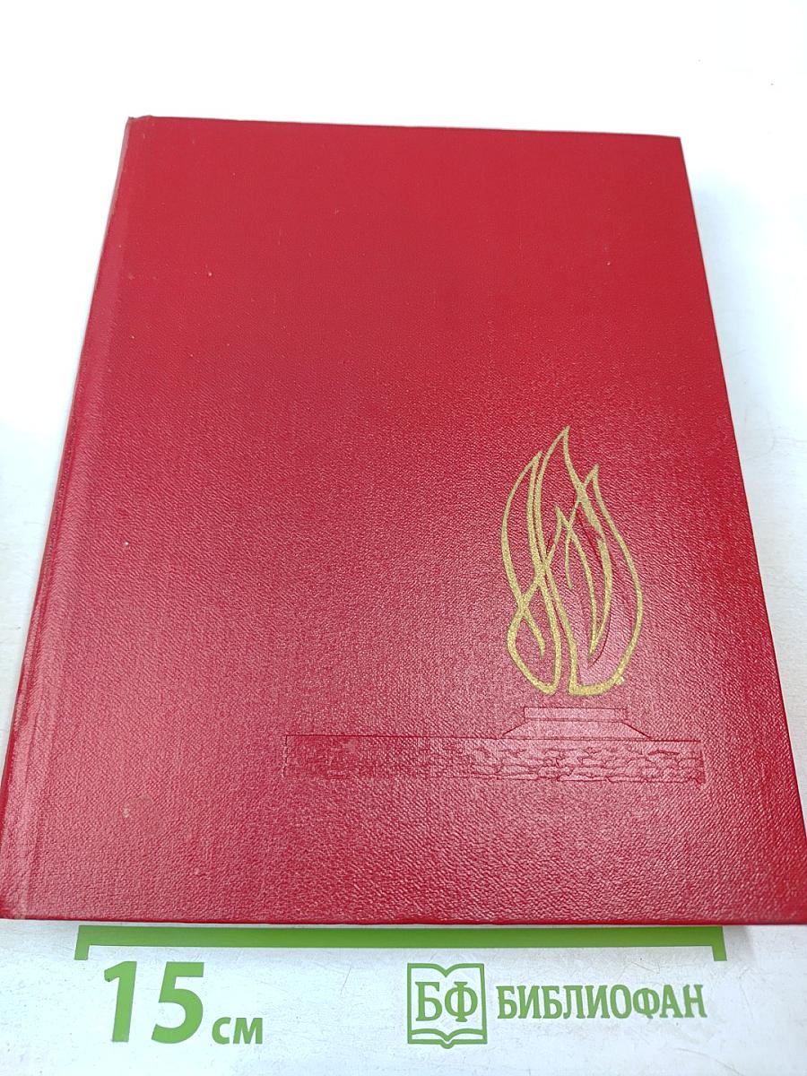 В пламени войны