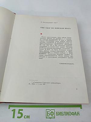 В пламени войны