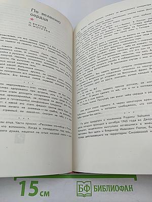 В пламени войны