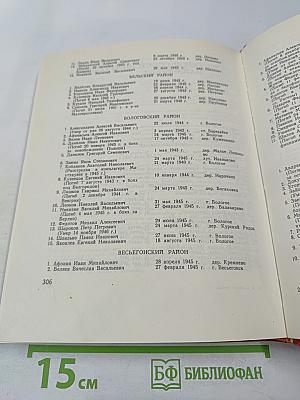 В пламени войны