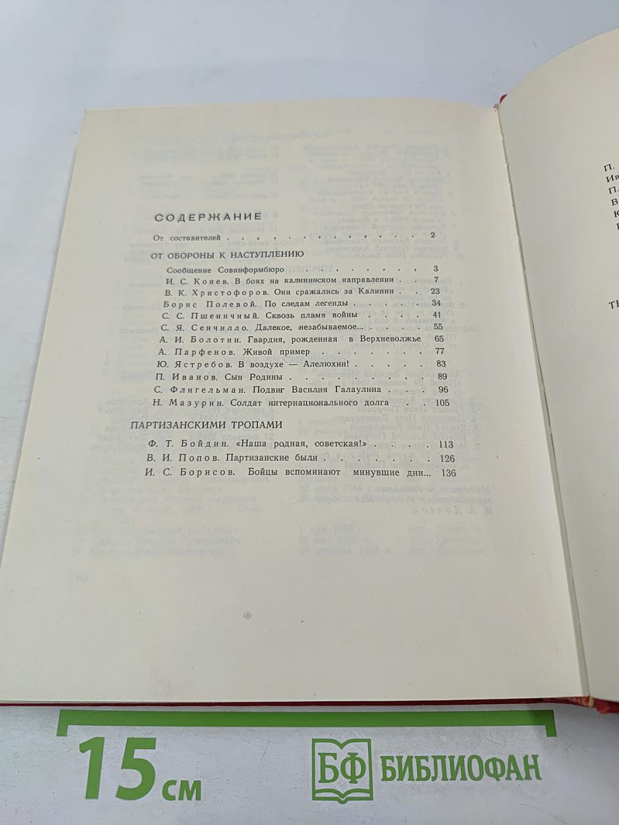 В пламени войны