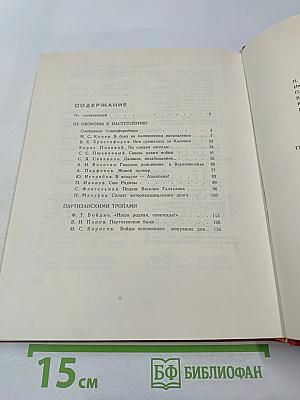 В пламени войны