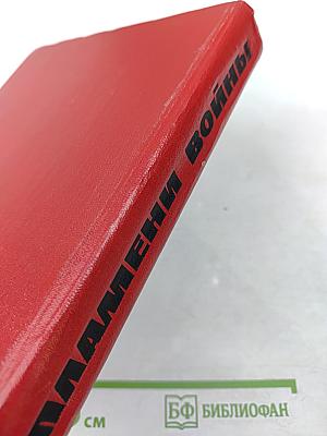 В пламени войны