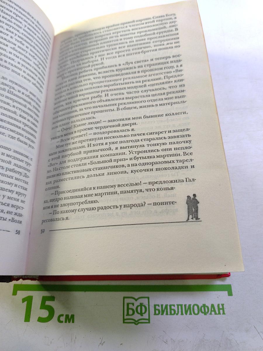 Ищу. Найду. Полюблю