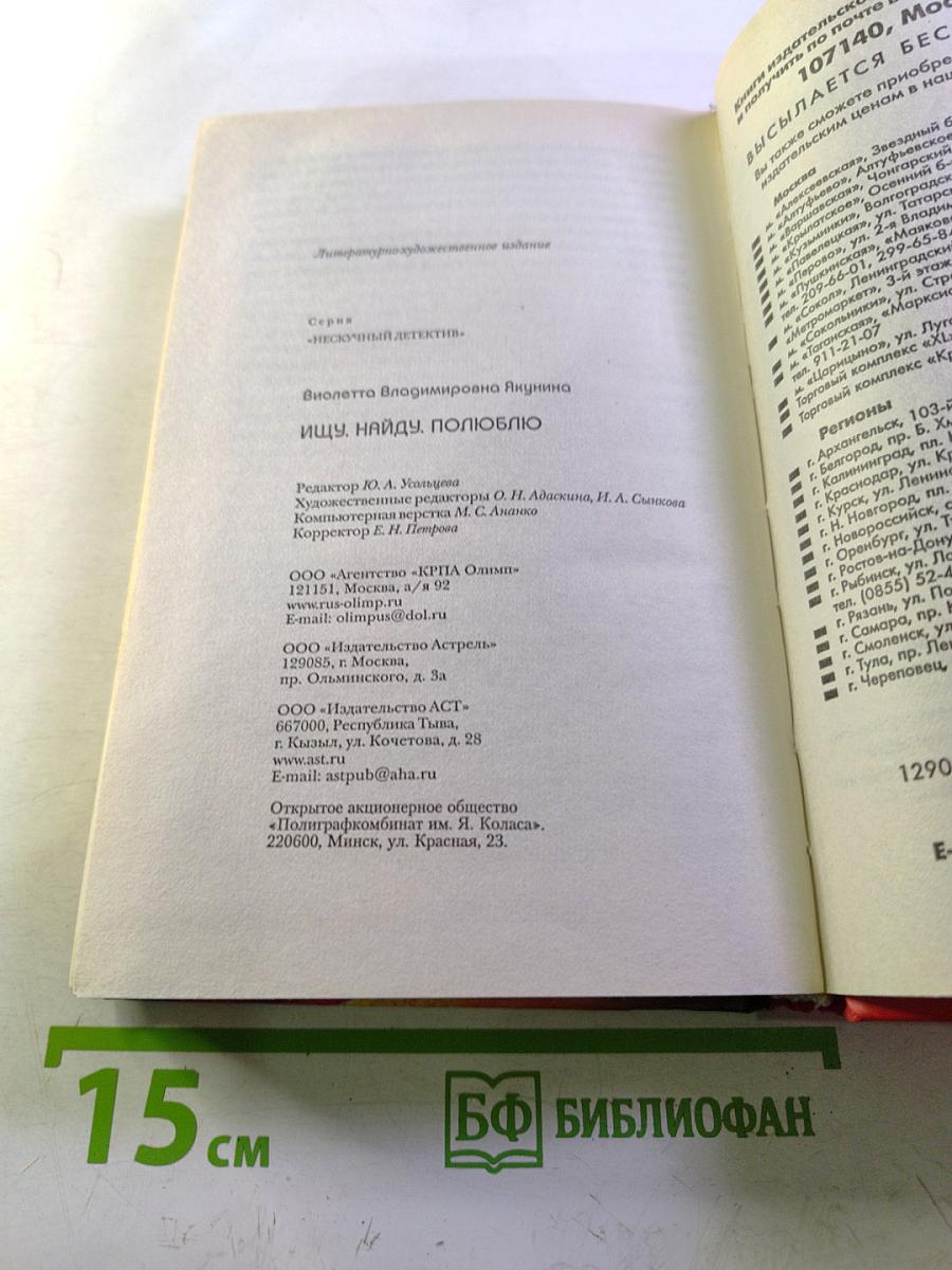 Ищу. Найду. Полюблю