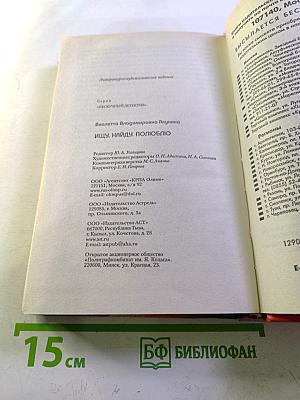 Ищу. Найду. Полюблю