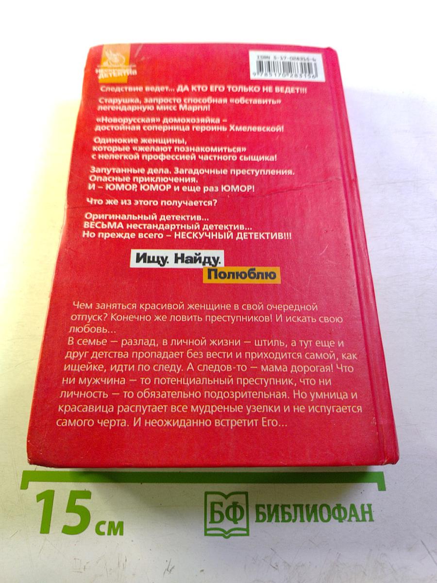 Ищу. Найду. Полюблю