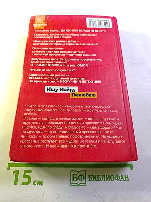 Ищу. Найду. Полюблю