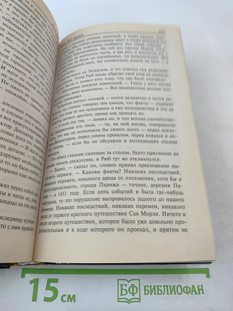 Меж двух времен. Меж трех времен