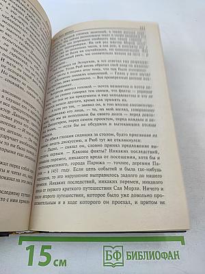 Меж двух времен. Меж трех времен