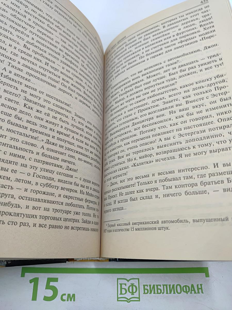 Меж двух времен. Меж трех времен