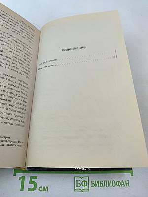 Меж двух времен. Меж трех времен