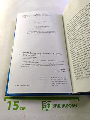 Случайная судьба