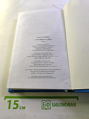 Случайная судьба