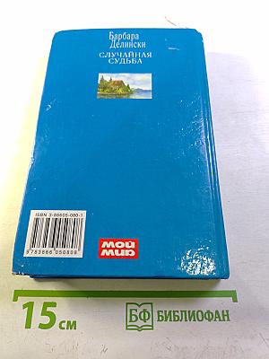 Случайная судьба