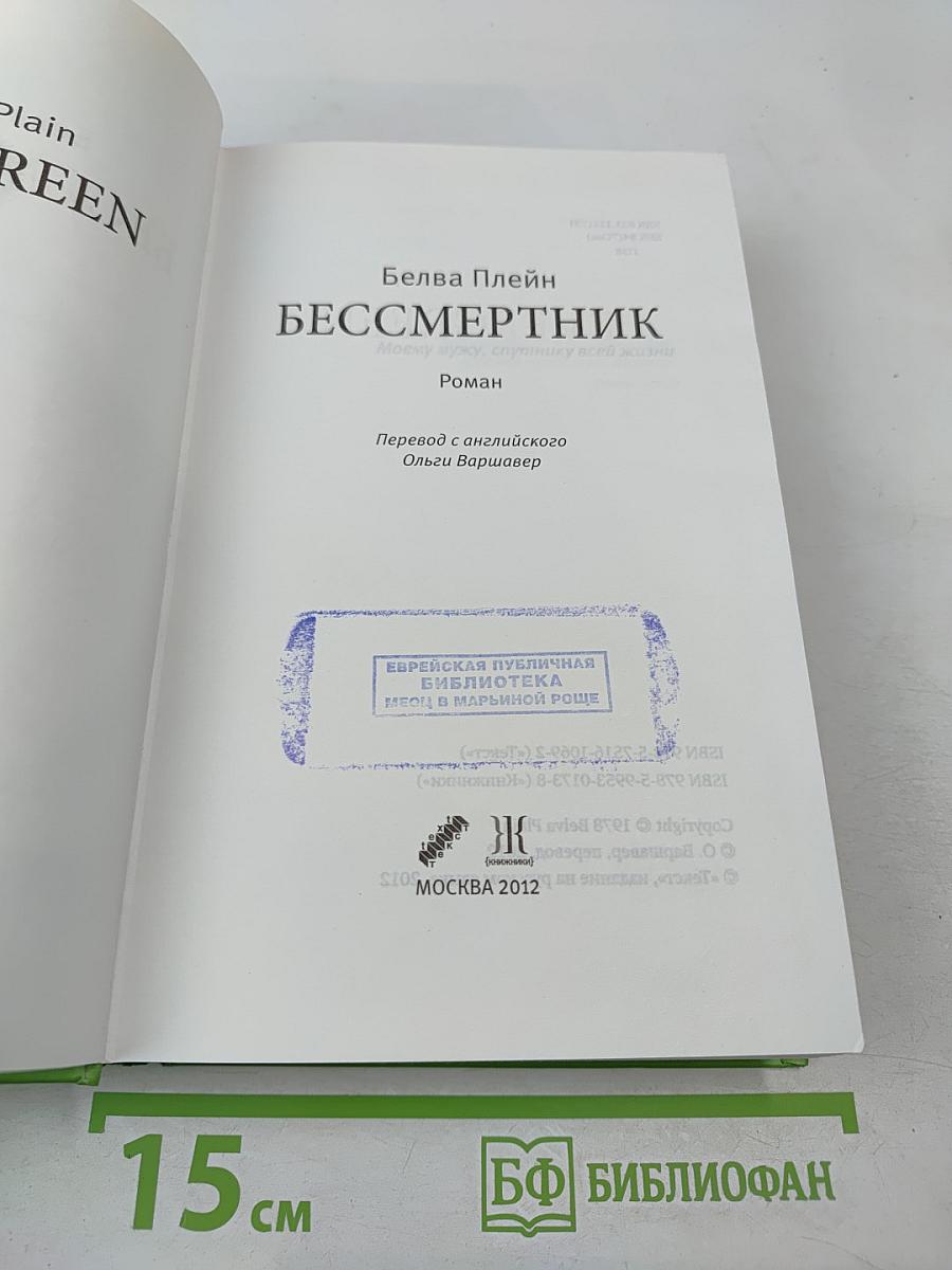 Бессмертник