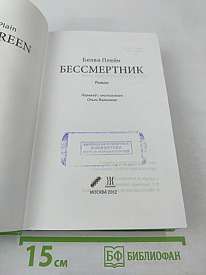 Бессмертник