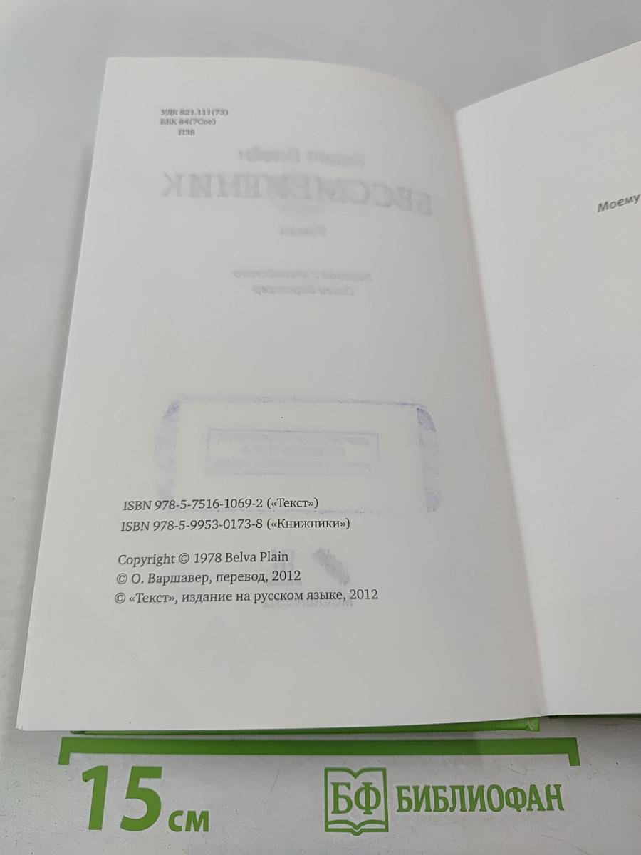 Бессмертник