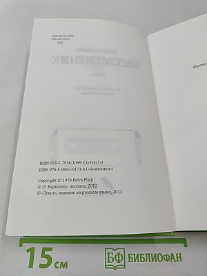 Бессмертник