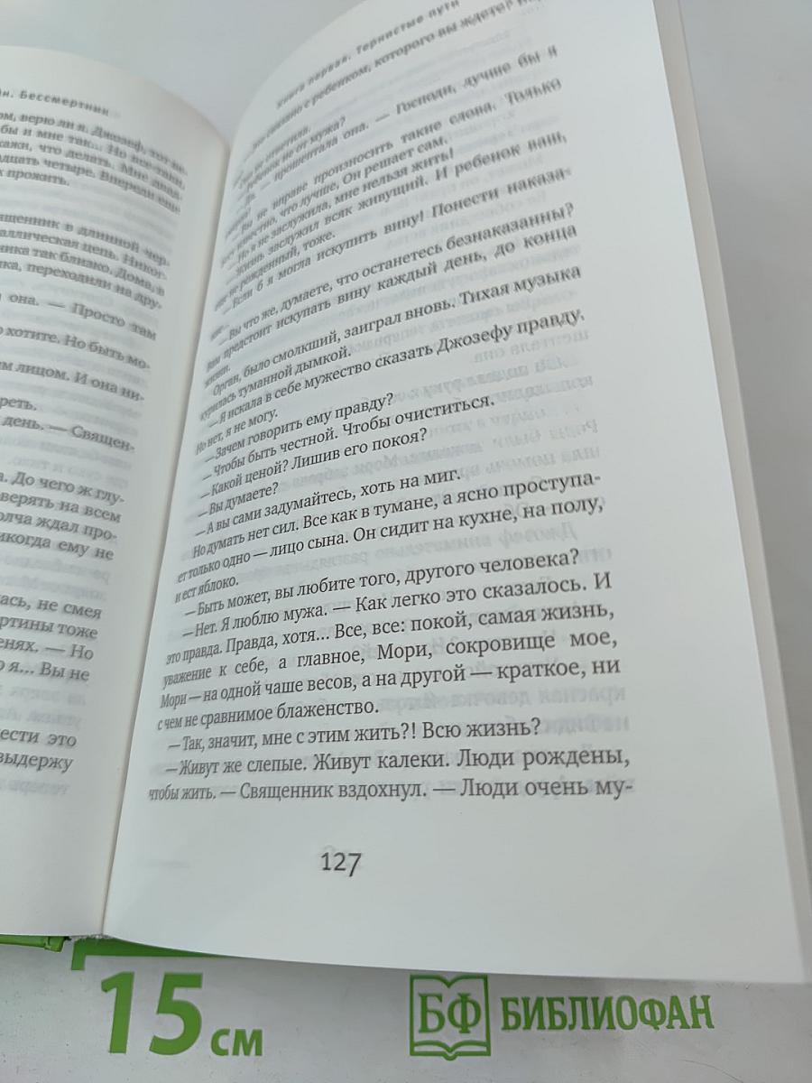 Бессмертник