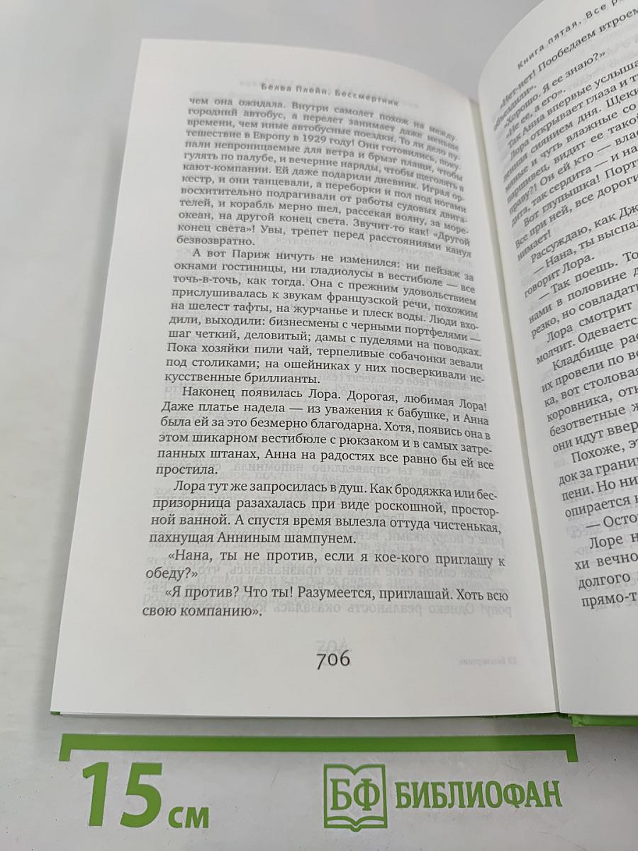 Бессмертник