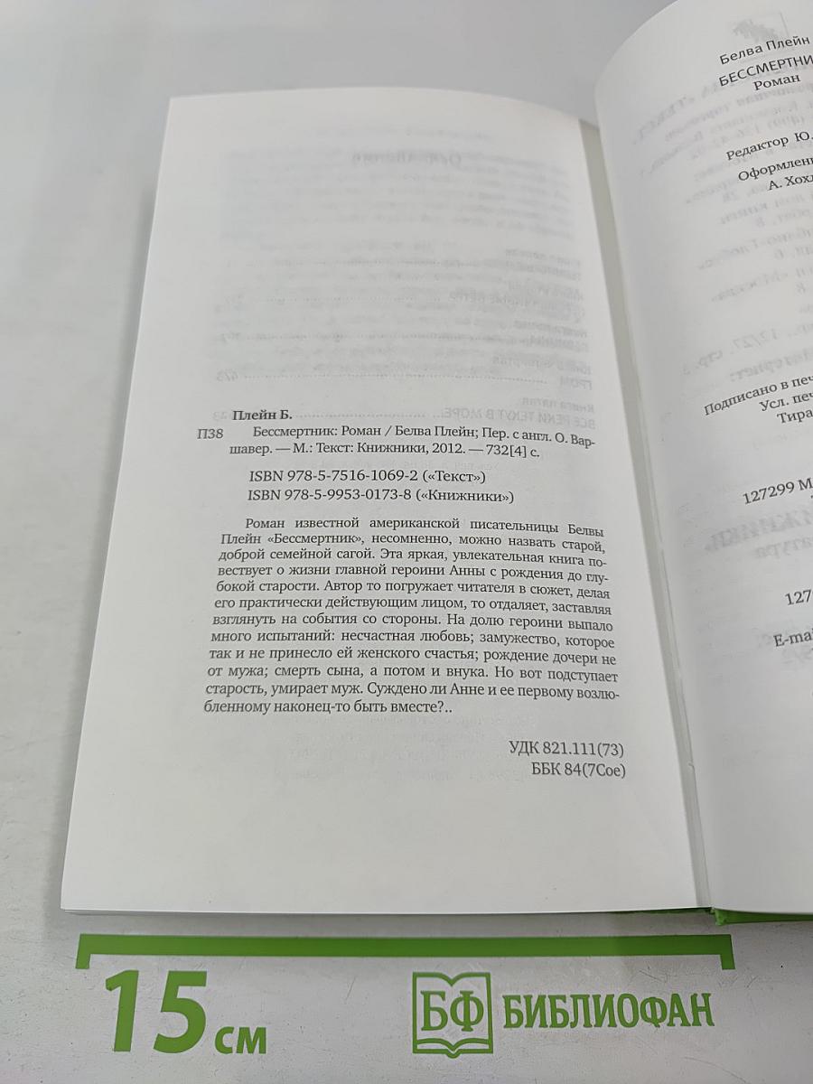 Бессмертник