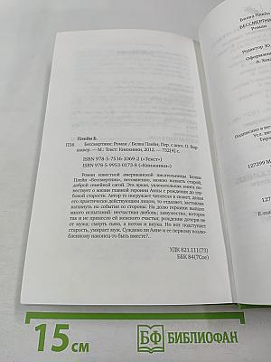 Бессмертник