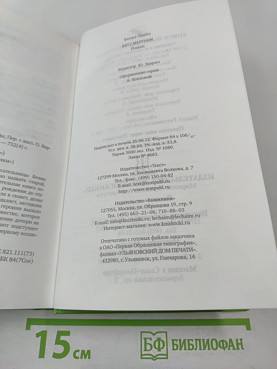 Бессмертник