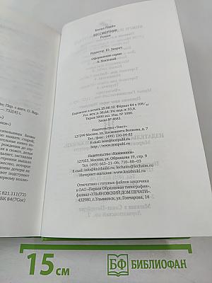 Бессмертник