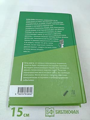 Бессмертник