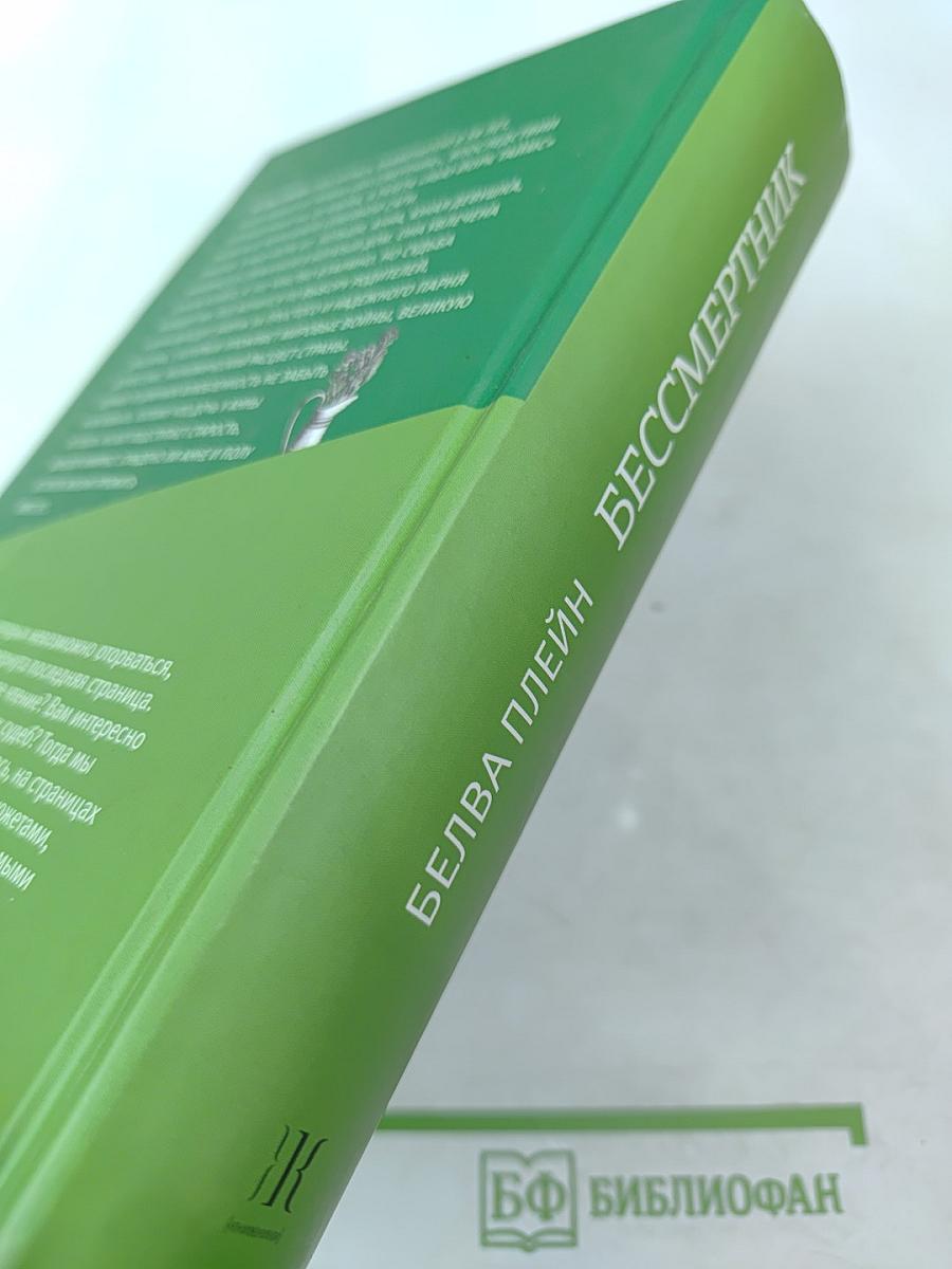 Бессмертник