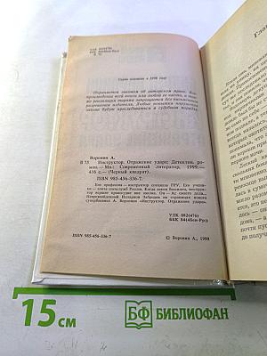 Инструктор. Отражение удара