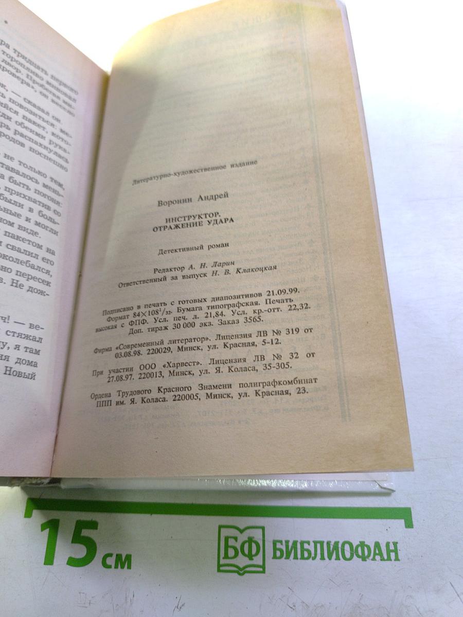 Инструктор. Отражение удара