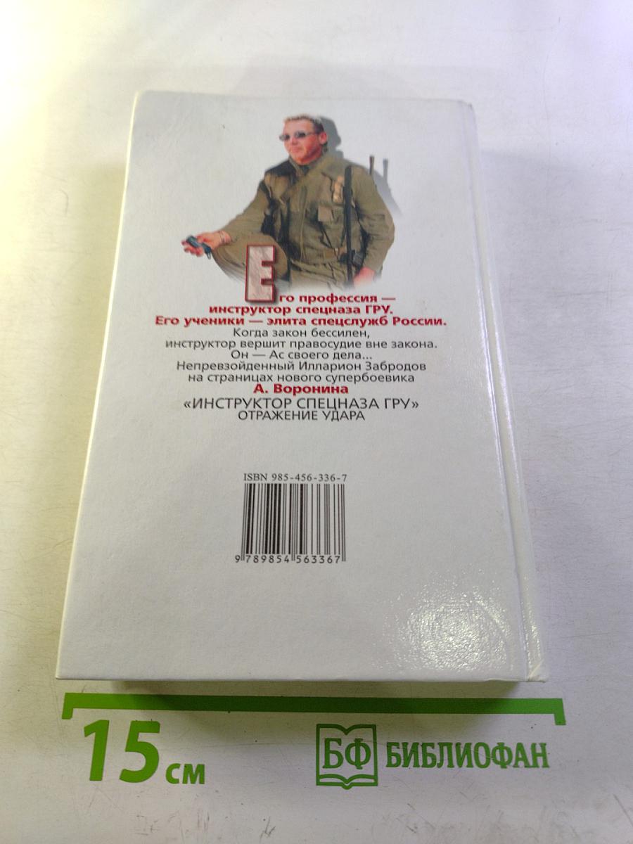 Инструктор. Отражение удара