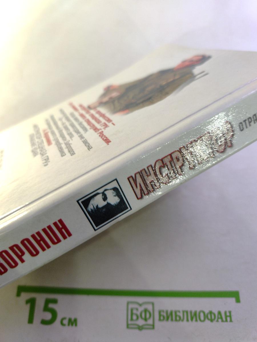 Инструктор. Отражение удара