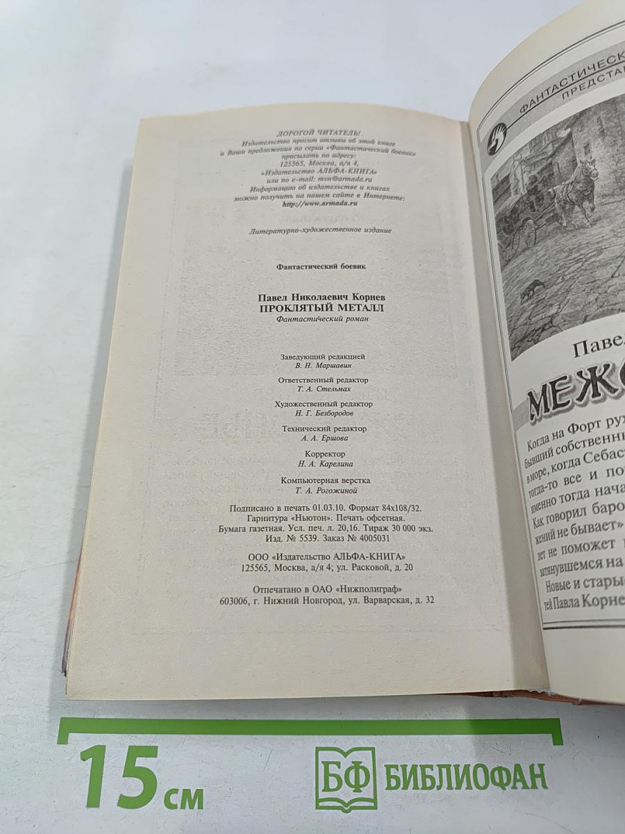 Проклятый металл