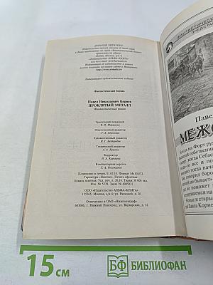 Проклятый металл