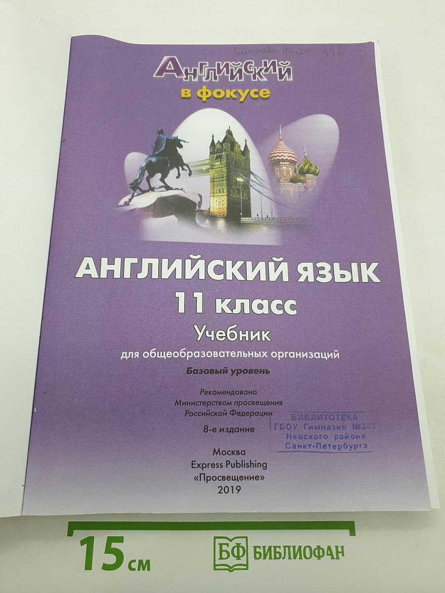 Spotlight Student's Book 11