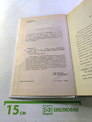 Инструктор на линии огня