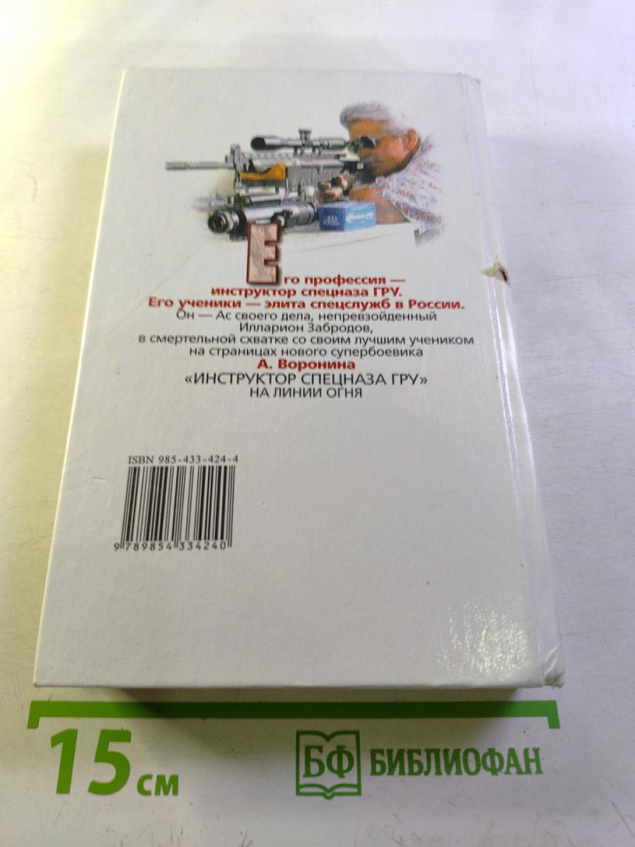 Инструктор на линии огня