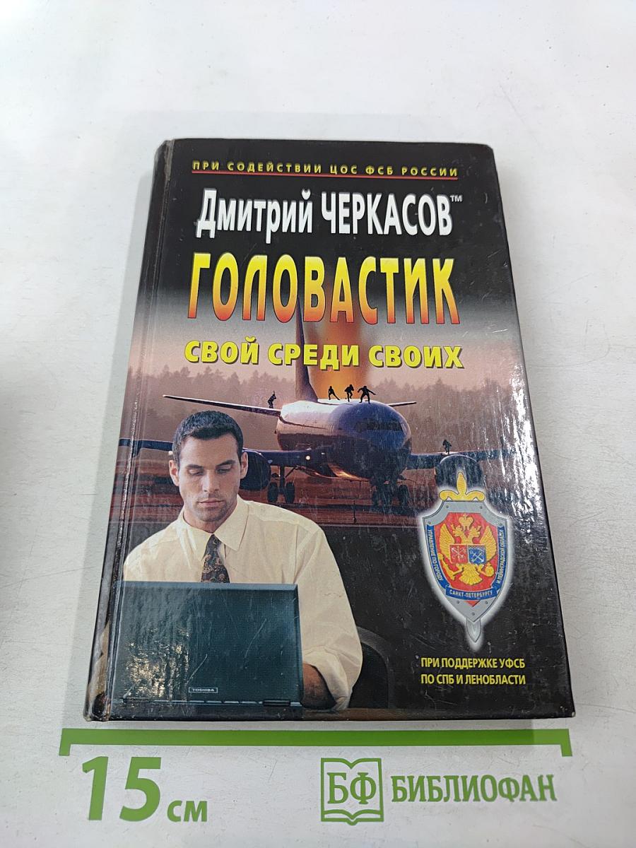 Головастик. Свой среди своих. Первая книга трилогии